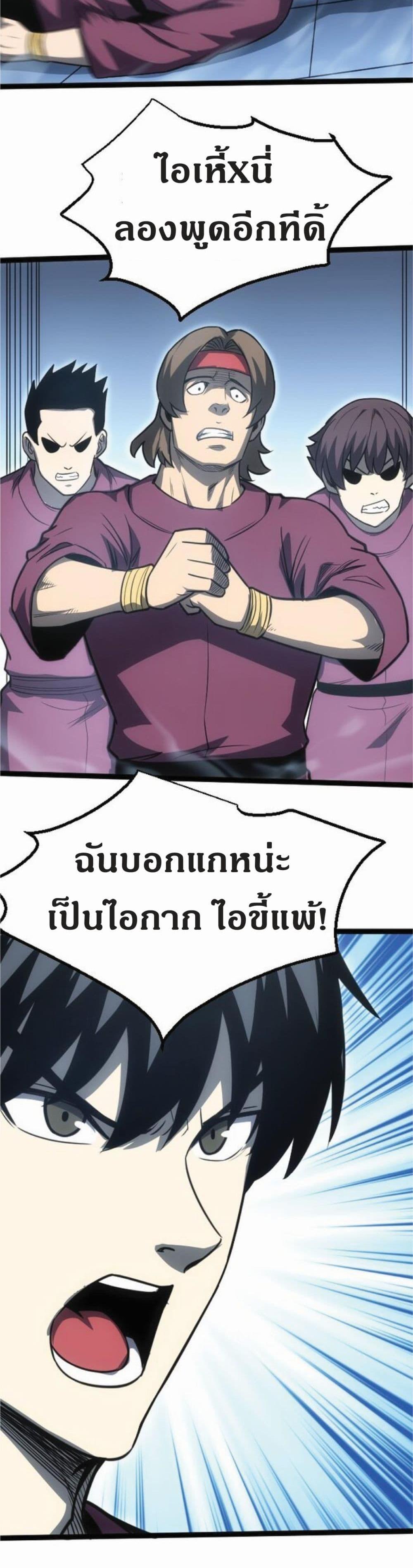 I Rely on OCD to Become the King แปลไทย