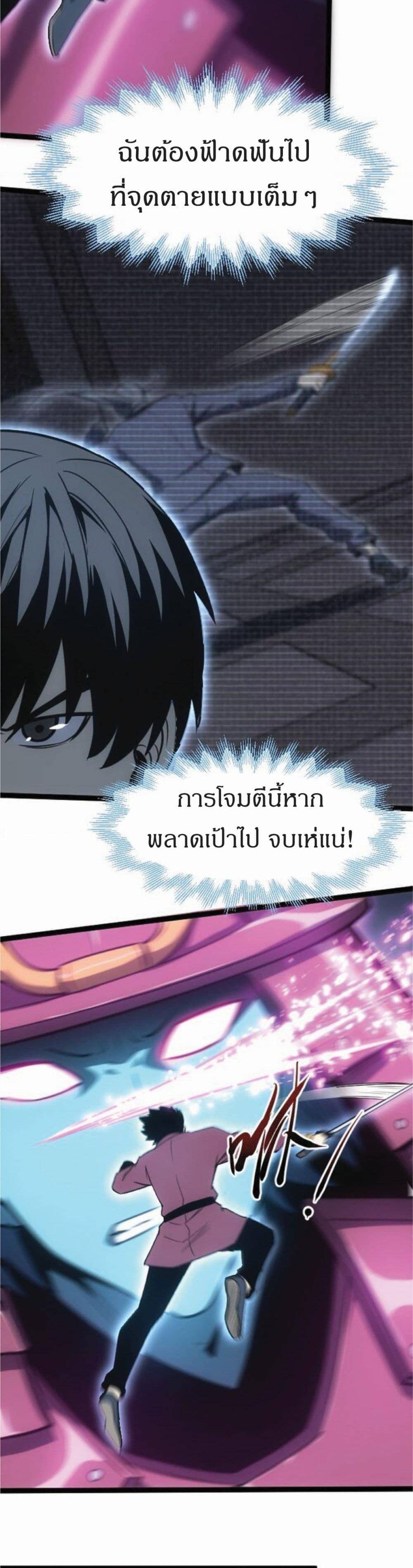 I Rely on OCD to Become the King แปลไทย