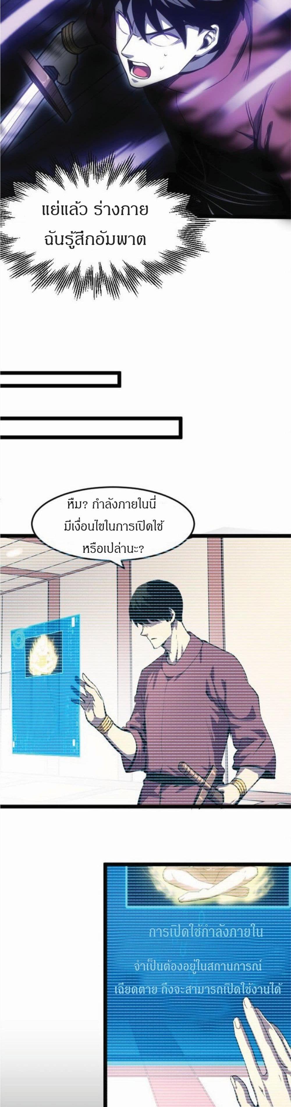 I Rely on OCD to Become the King แปลไทย