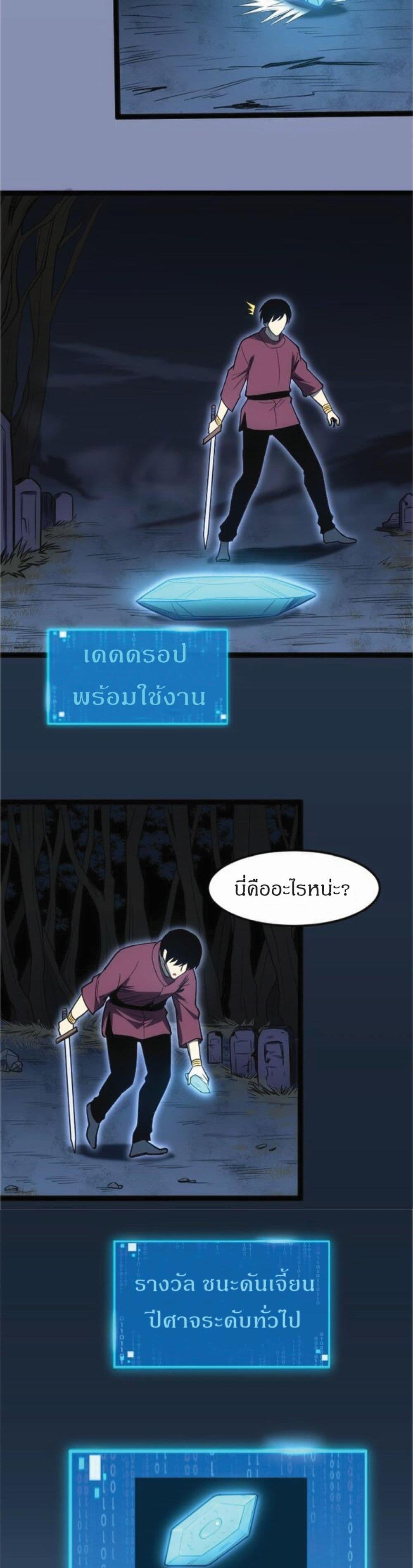 I Rely on OCD to Become the King แปลไทย