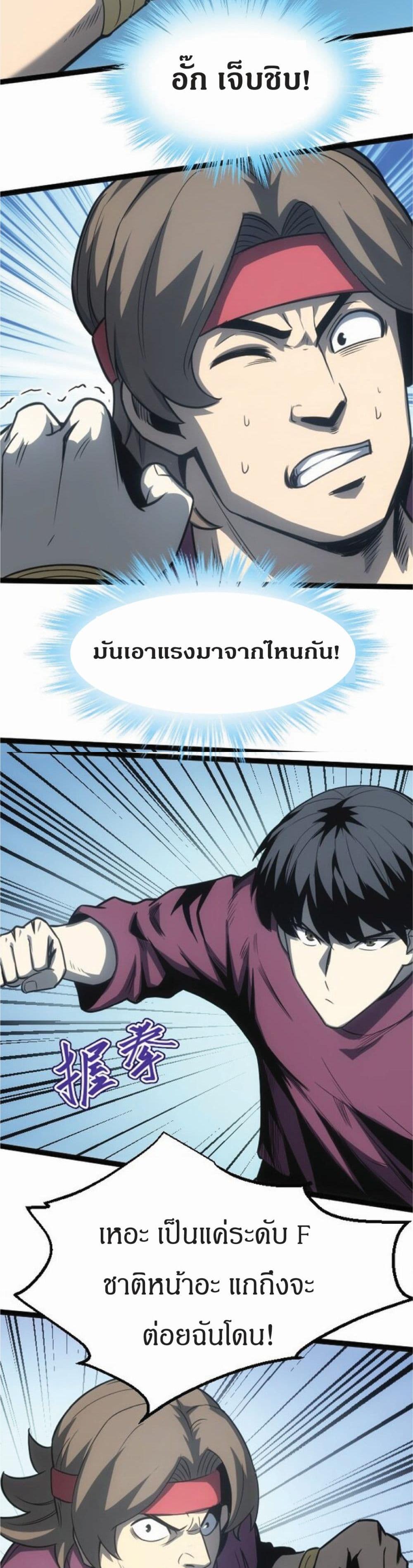 I Rely on OCD to Become the King แปลไทย