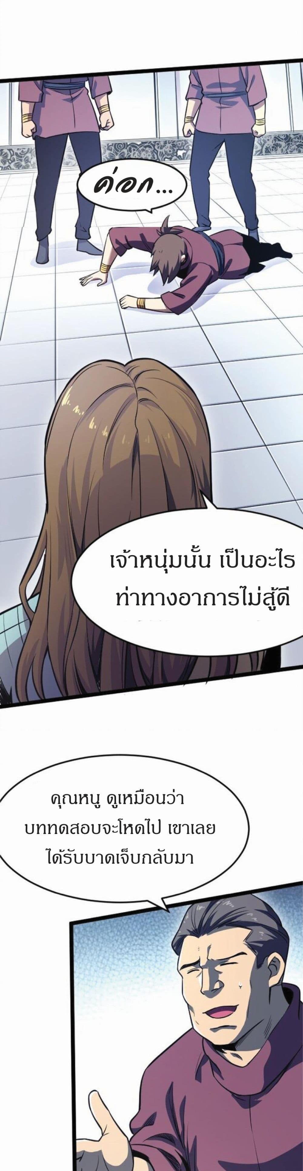 I Rely on OCD to Become the King แปลไทย