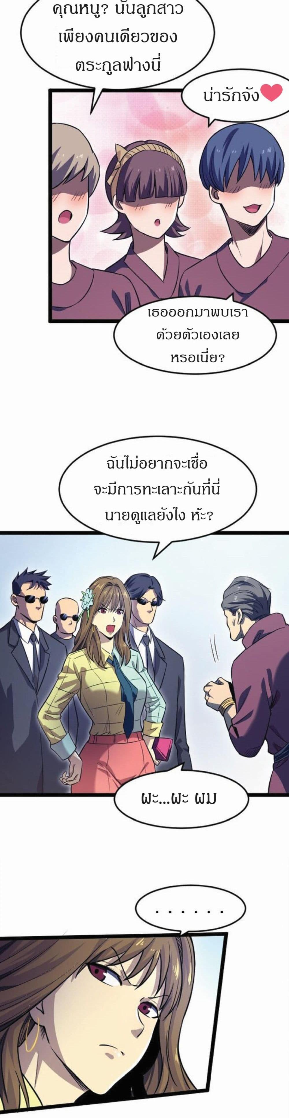 I Rely on OCD to Become the King แปลไทย