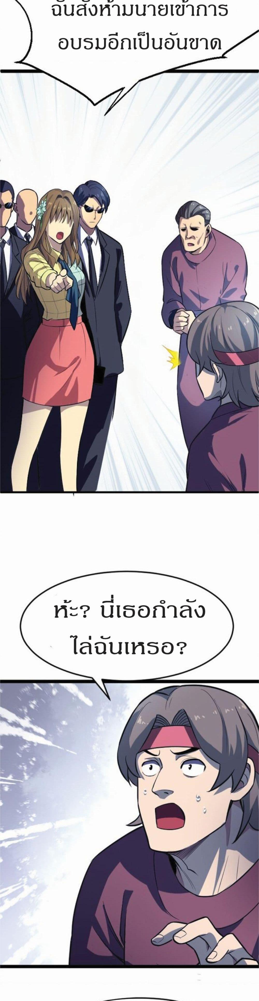 I Rely on OCD to Become the King แปลไทย