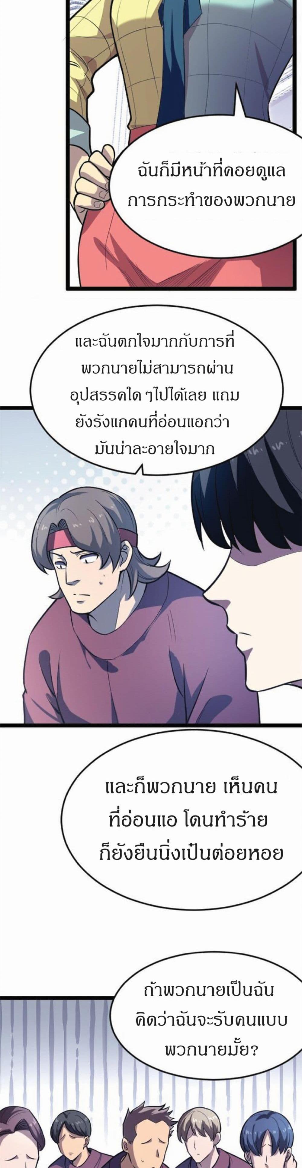 I Rely on OCD to Become the King แปลไทย