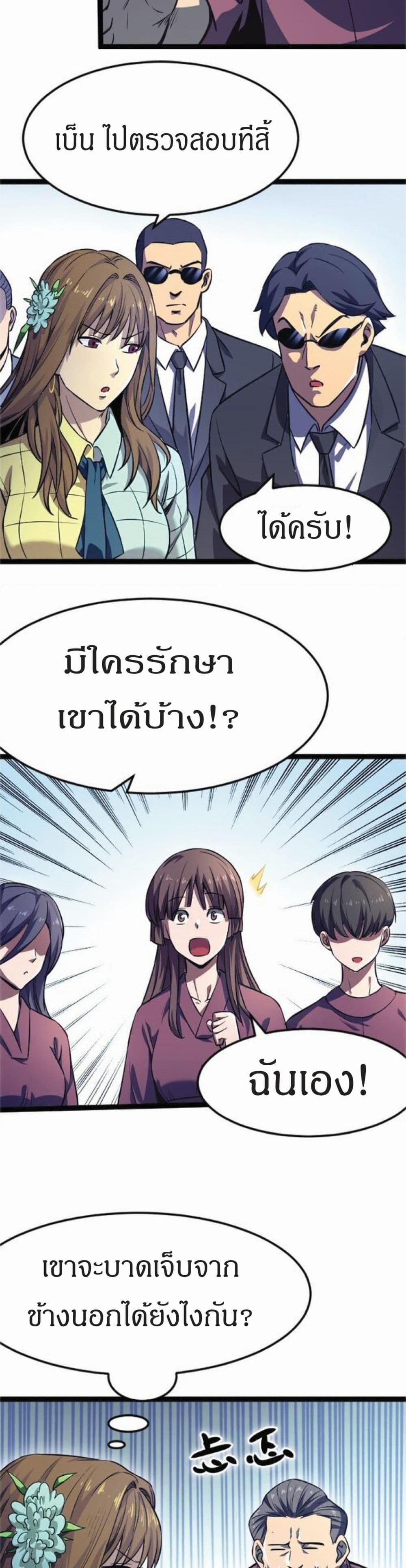 I Rely on OCD to Become the King แปลไทย