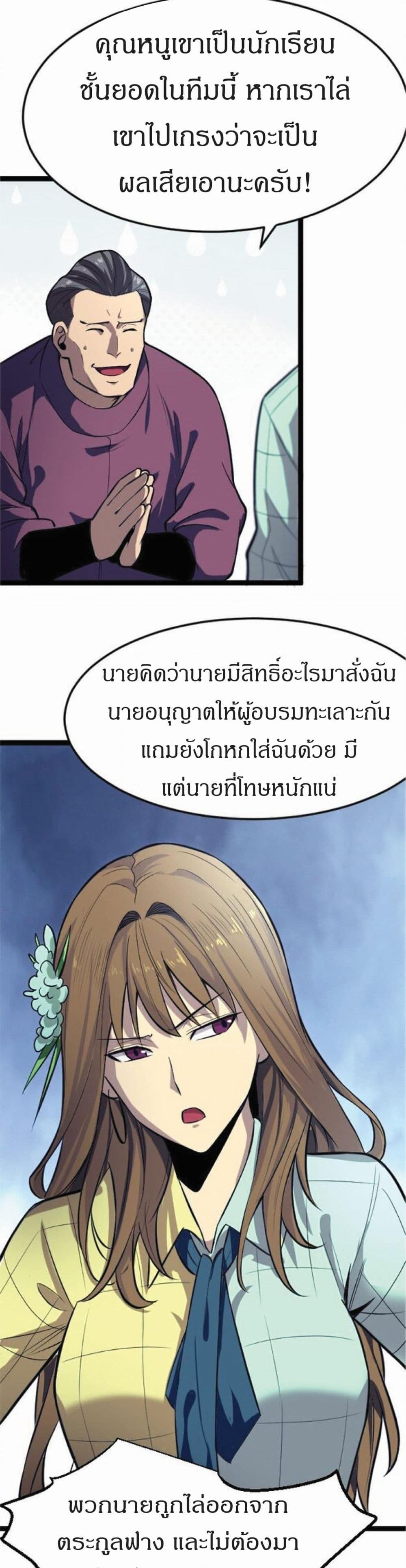 I Rely on OCD to Become the King แปลไทย