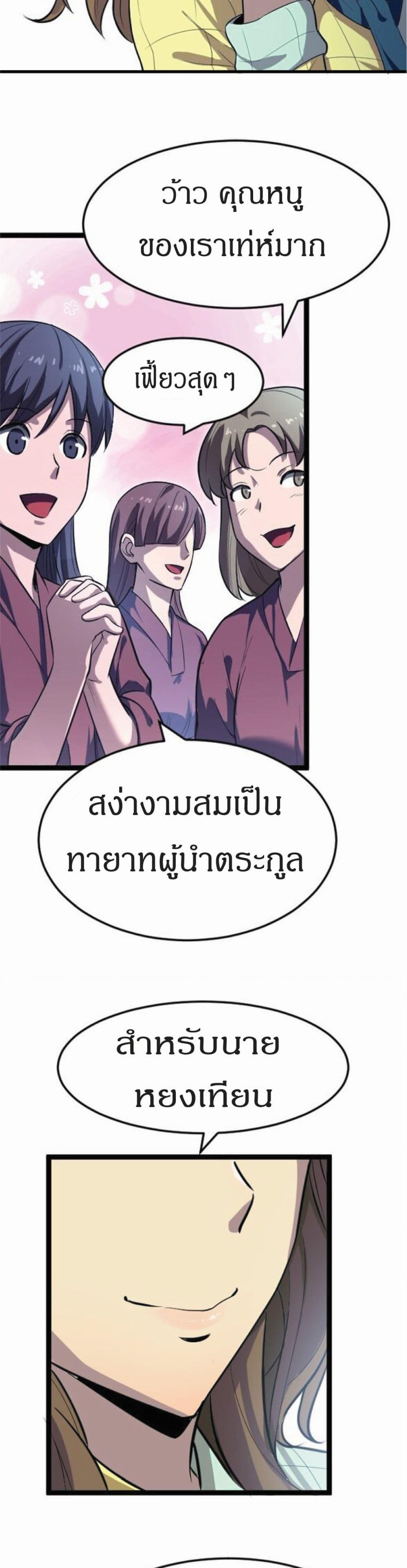 I Rely on OCD to Become the King แปลไทย