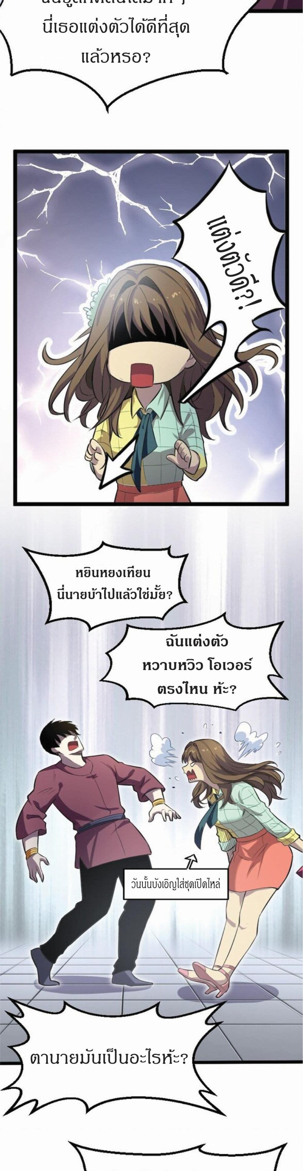 I Rely on OCD to Become the King แปลไทย