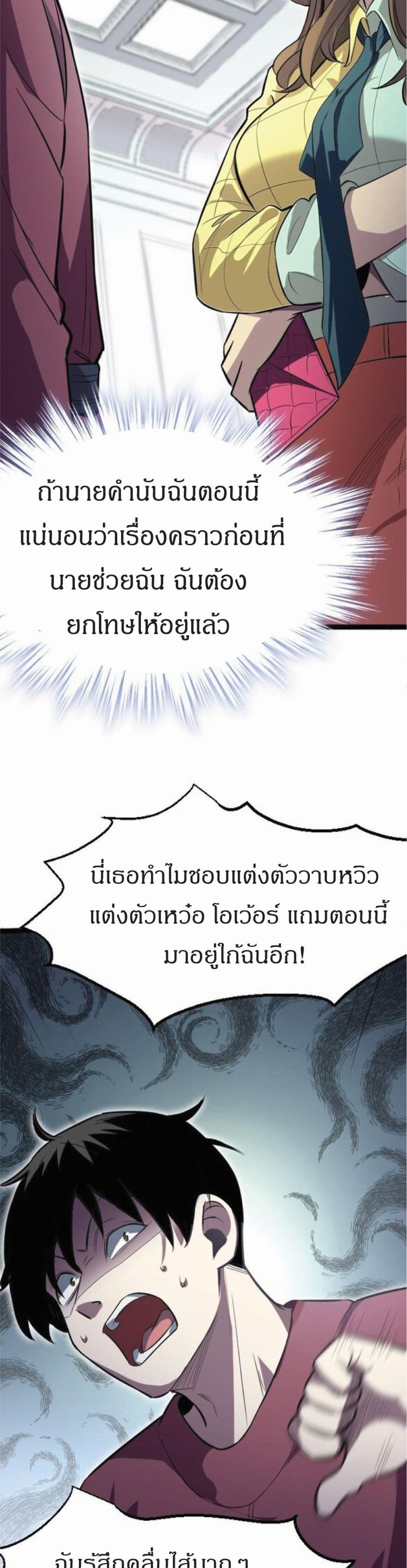 I Rely on OCD to Become the King แปลไทย