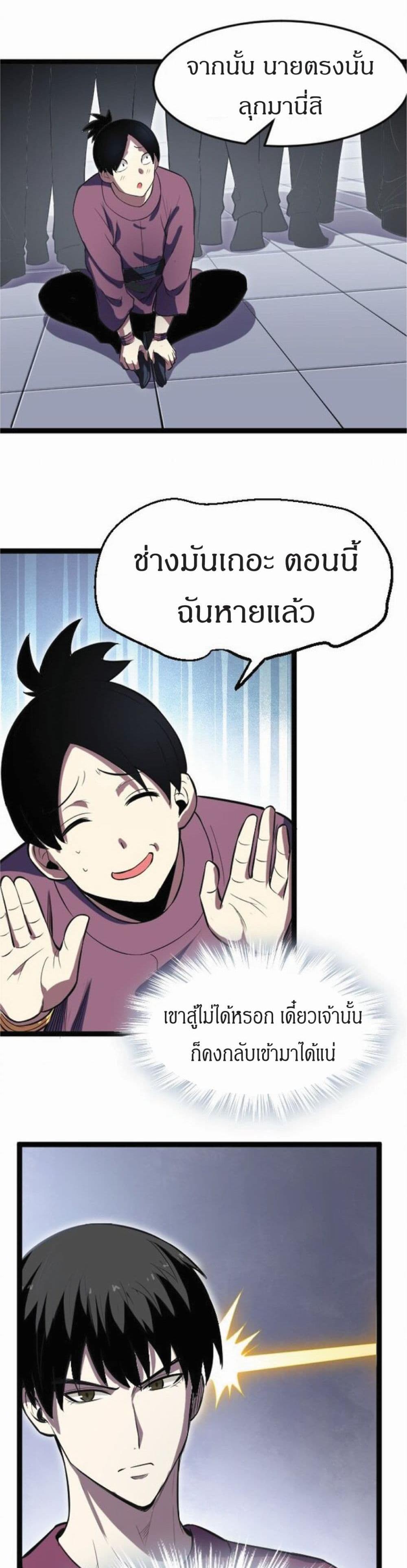 I Rely on OCD to Become the King แปลไทย