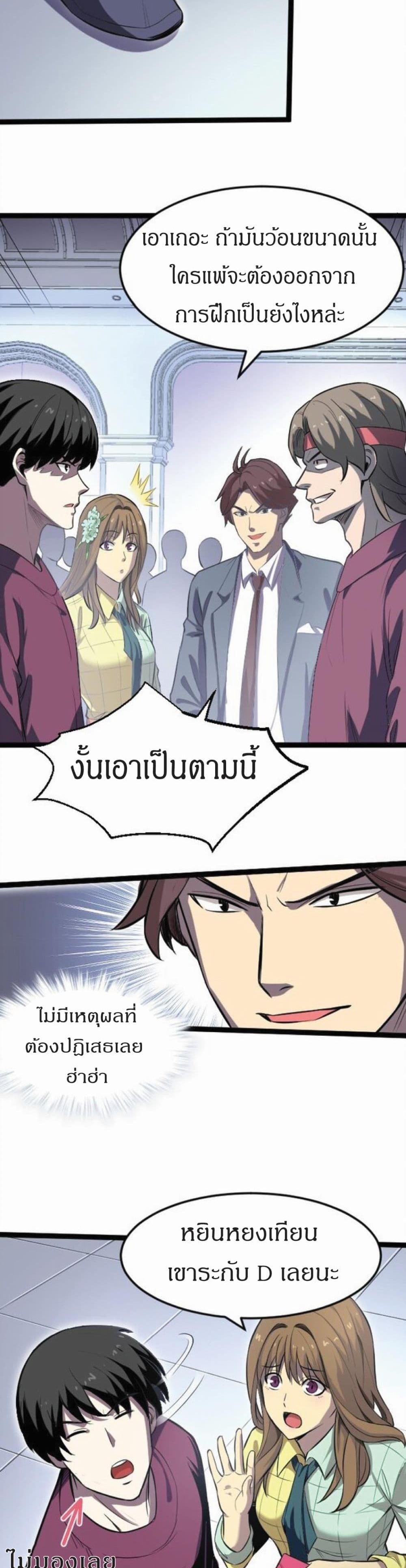 I Rely on OCD to Become the King แปลไทย