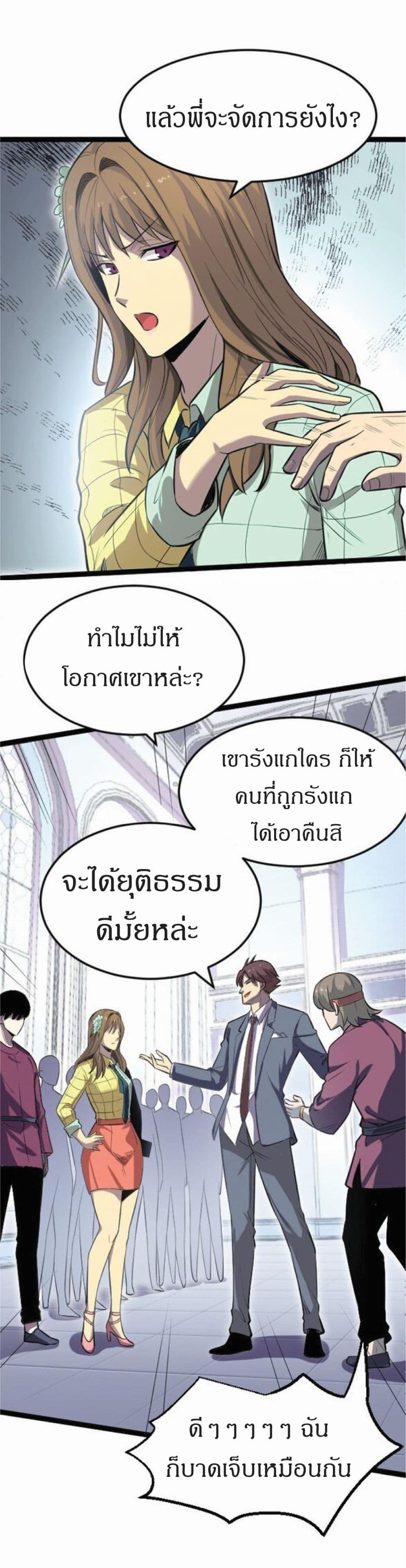 I Rely on OCD to Become the King แปลไทย