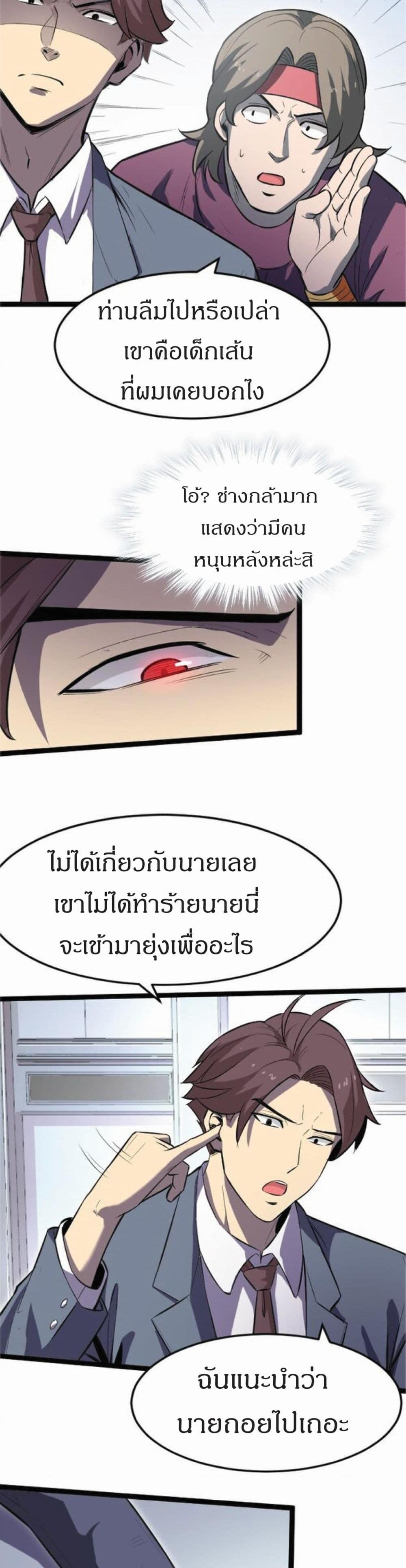 I Rely on OCD to Become the King แปลไทย