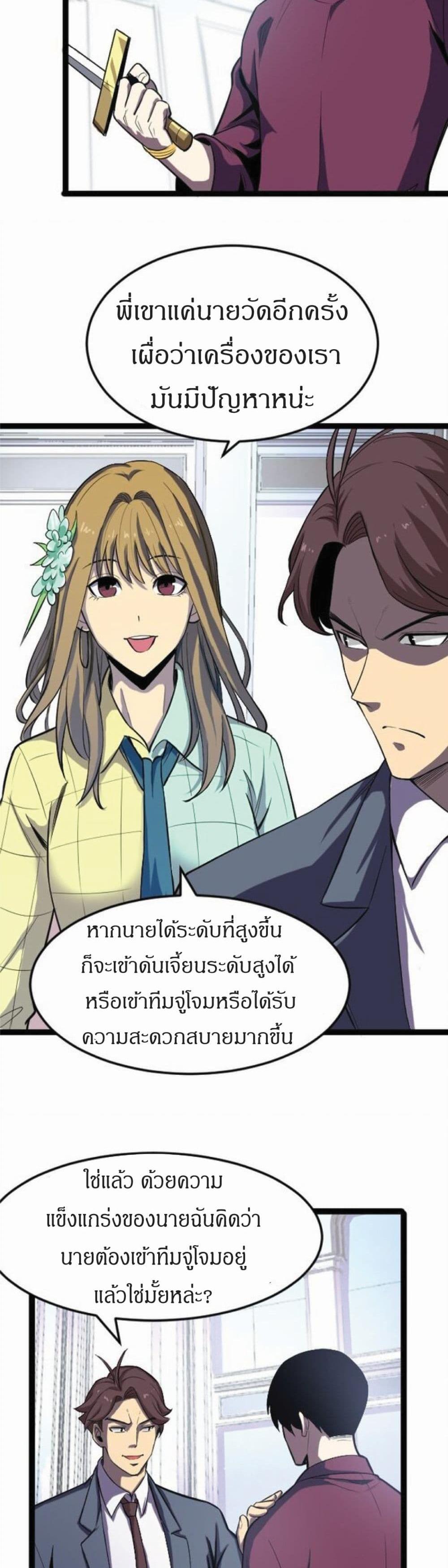 I Rely on OCD to Become the King แปลไทย