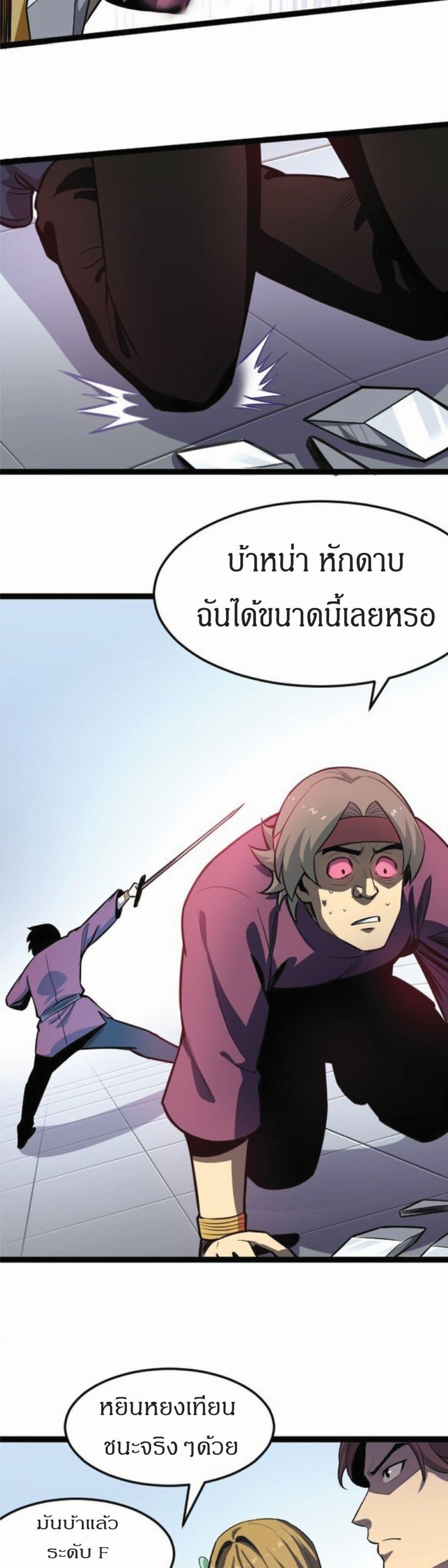 I Rely on OCD to Become the King แปลไทย