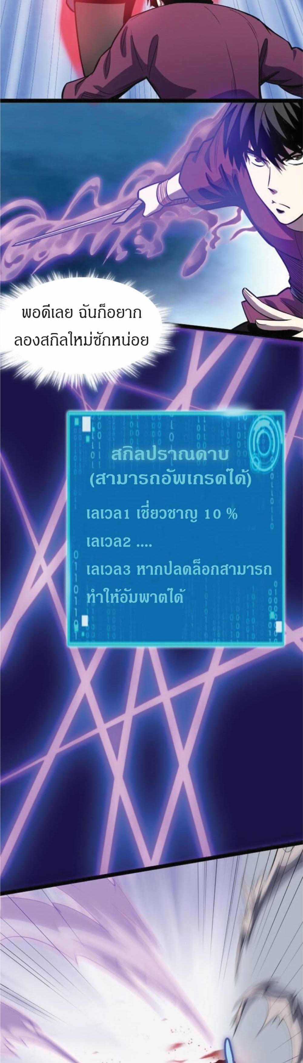 I Rely on OCD to Become the King แปลไทย