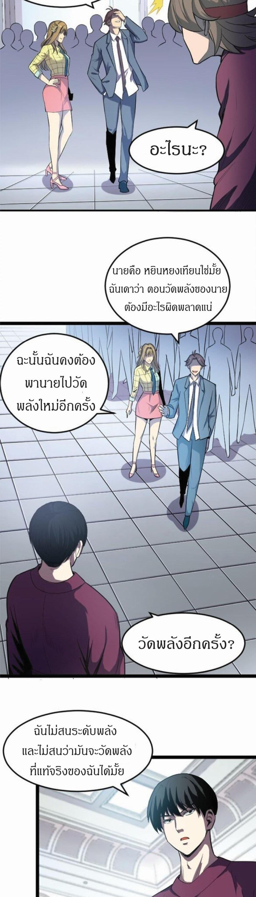 I Rely on OCD to Become the King แปลไทย