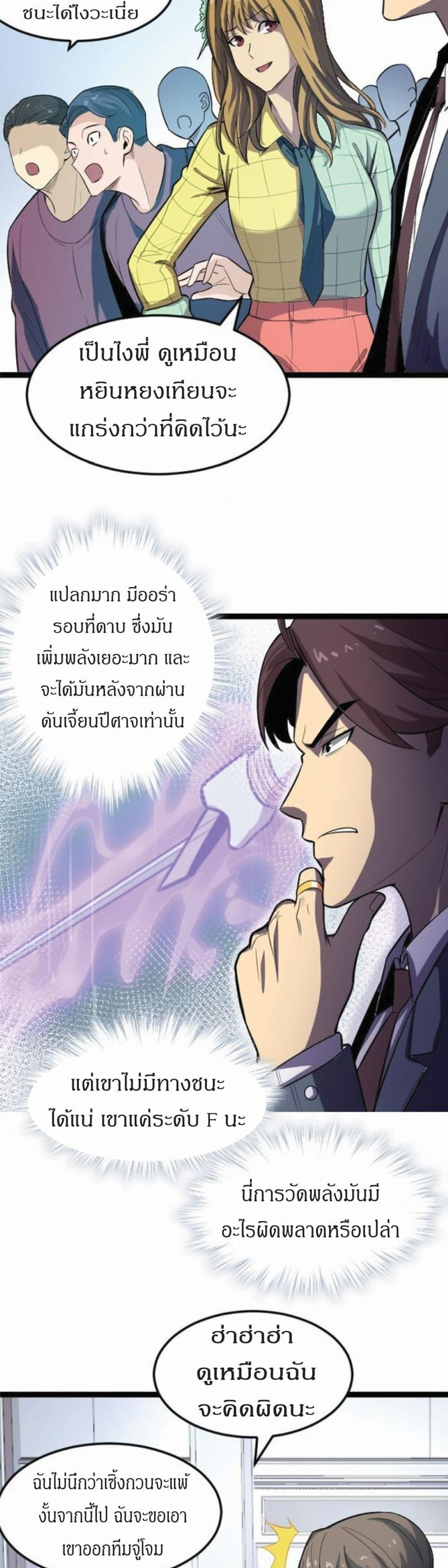 I Rely on OCD to Become the King แปลไทย