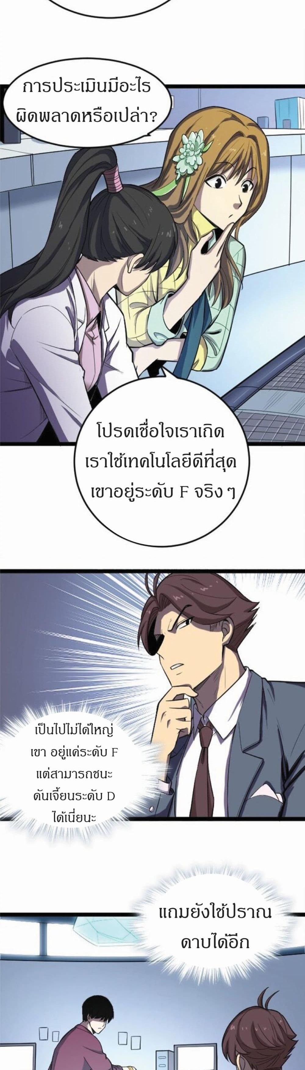 I Rely on OCD to Become the King แปลไทย