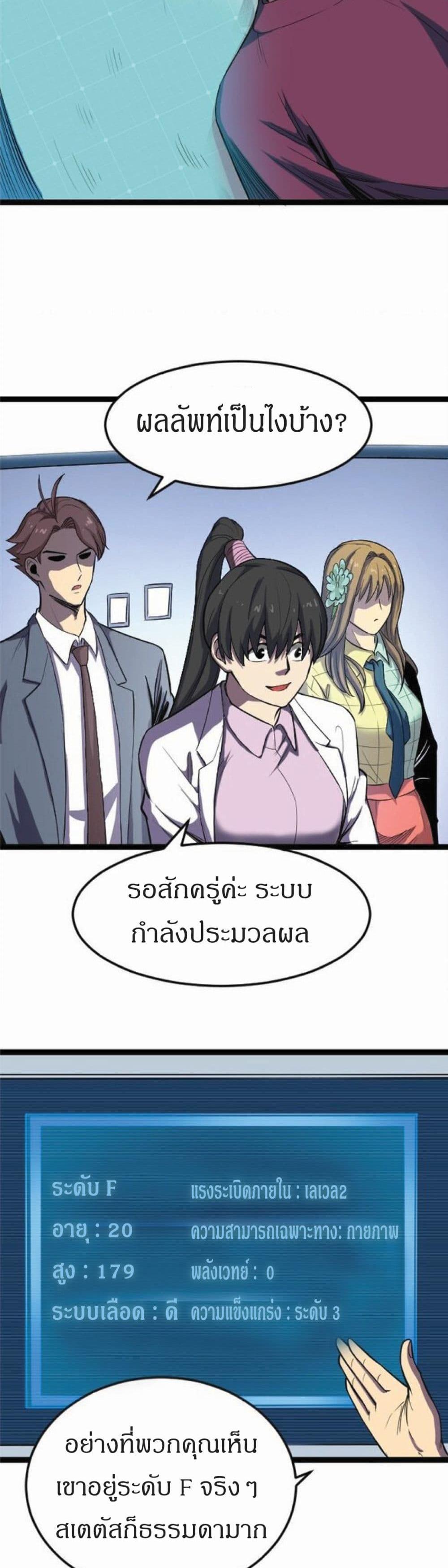 I Rely on OCD to Become the King แปลไทย