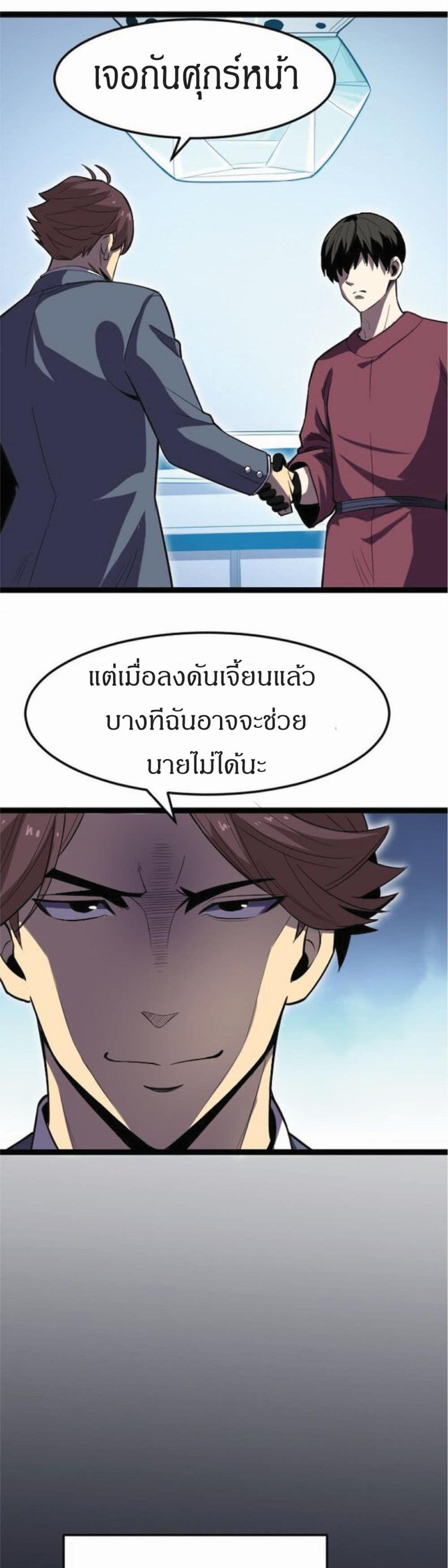 I Rely on OCD to Become the King แปลไทย