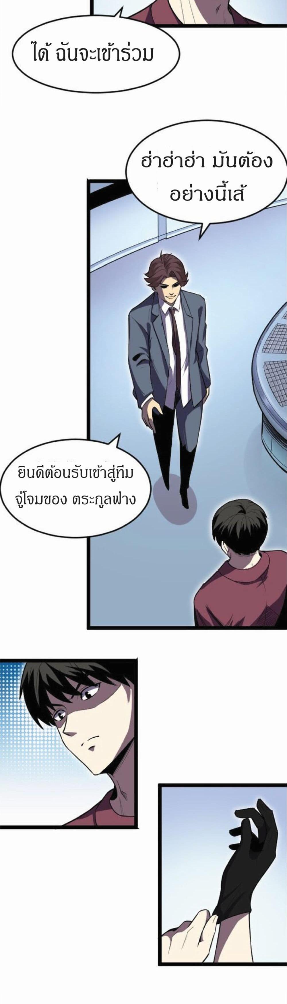 I Rely on OCD to Become the King แปลไทย