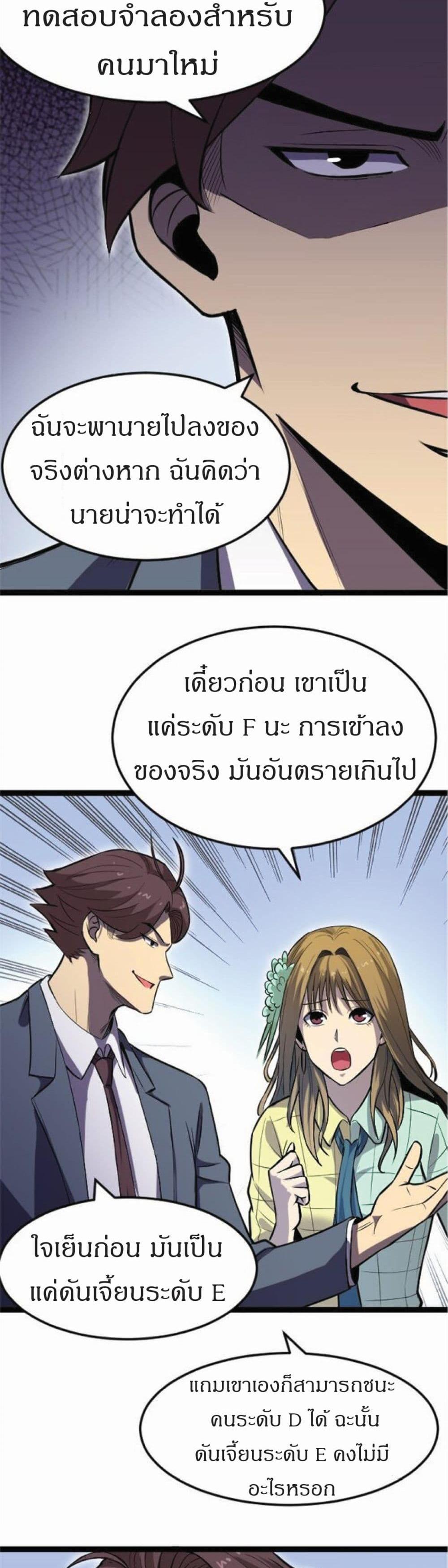 I Rely on OCD to Become the King แปลไทย