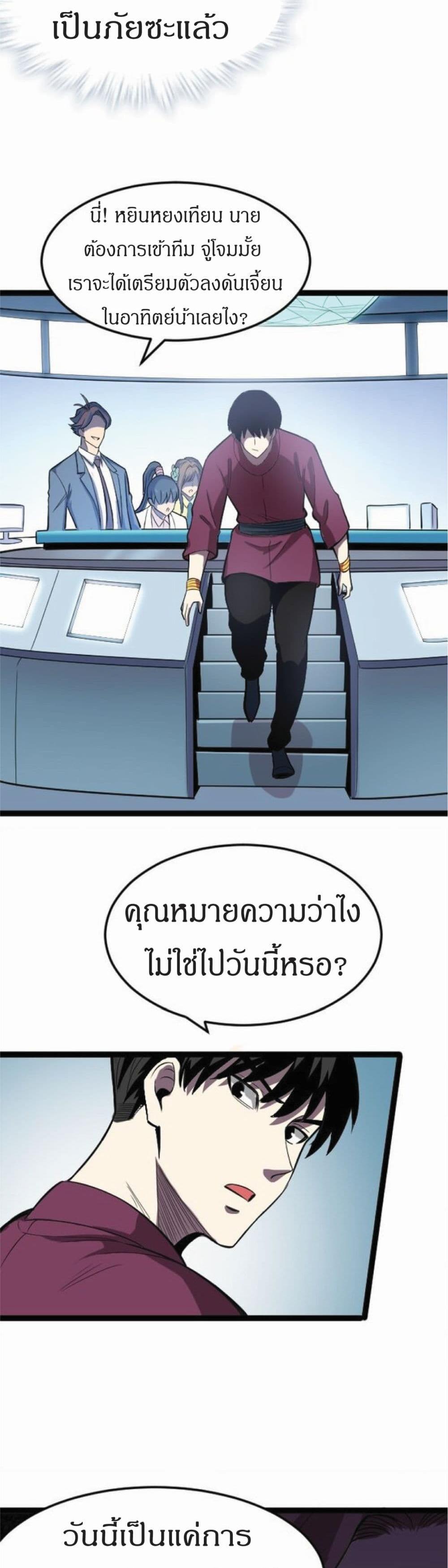 I Rely on OCD to Become the King แปลไทย