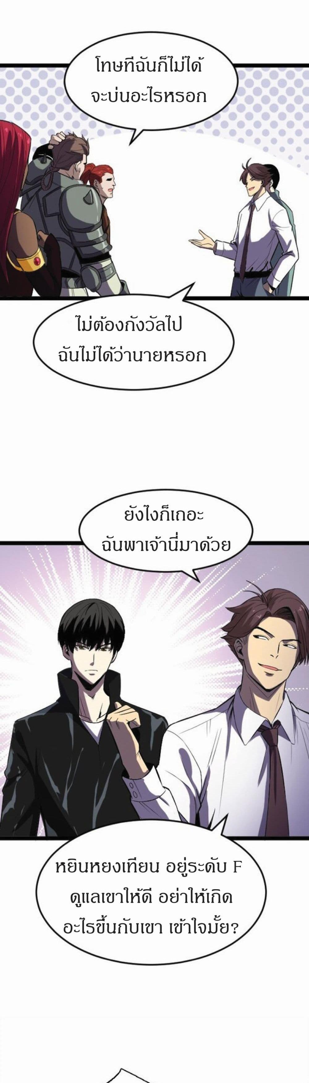 I Rely on OCD to Become the King แปลไทย