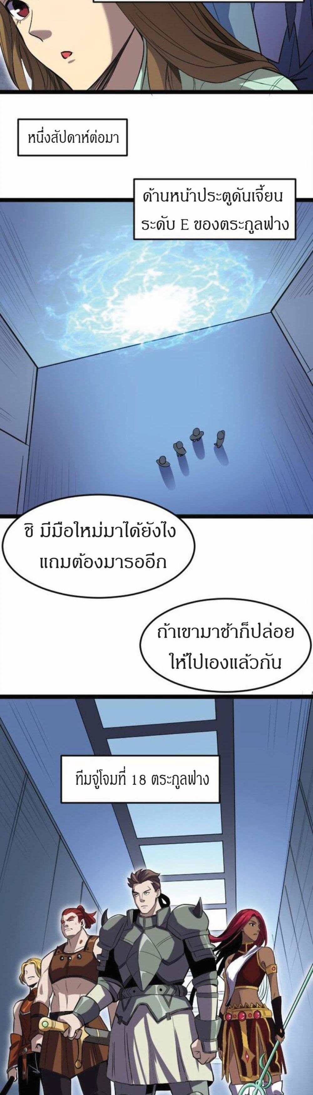 I Rely on OCD to Become the King แปลไทย