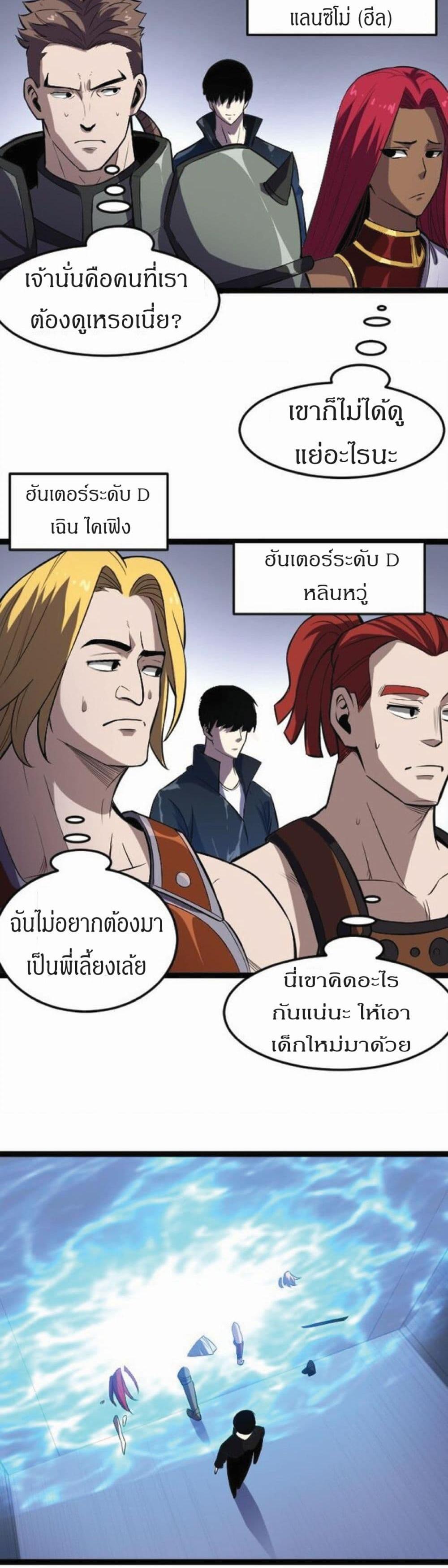 I Rely on OCD to Become the King แปลไทย