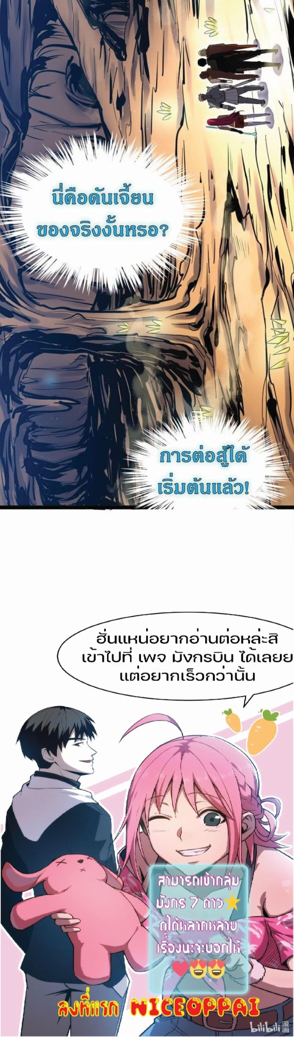 I Rely on OCD to Become the King แปลไทย