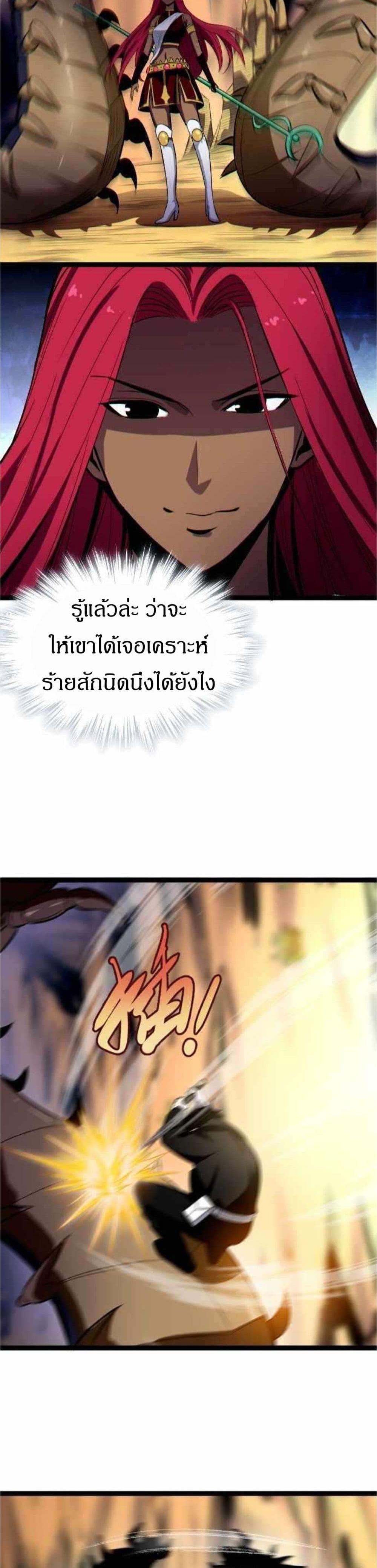 I Rely on OCD to Become the King แปลไทย