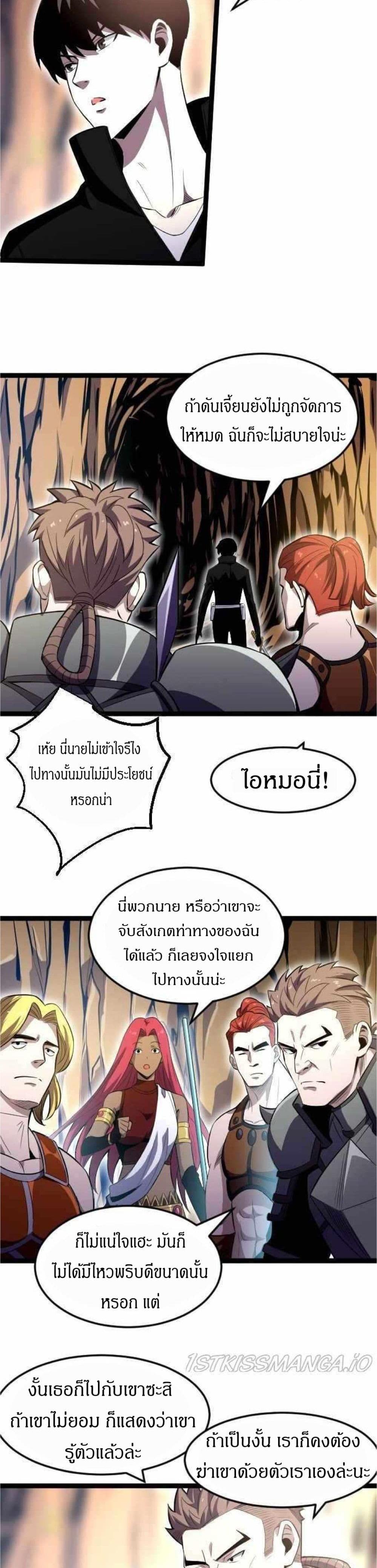 I Rely on OCD to Become the King แปลไทย