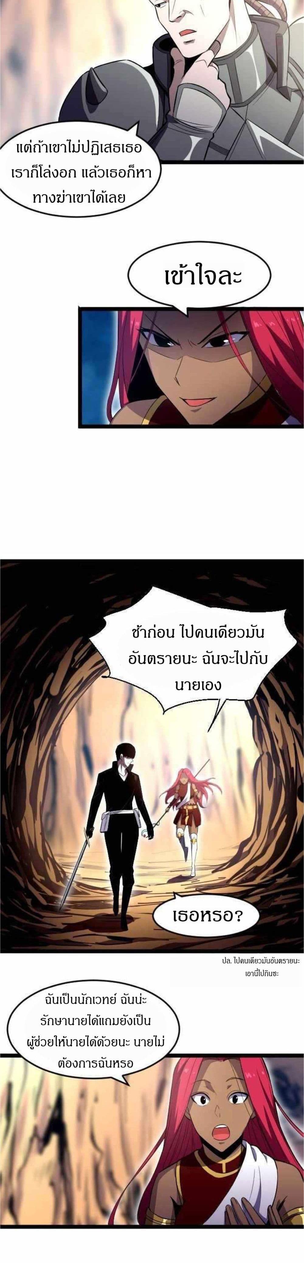 I Rely on OCD to Become the King แปลไทย