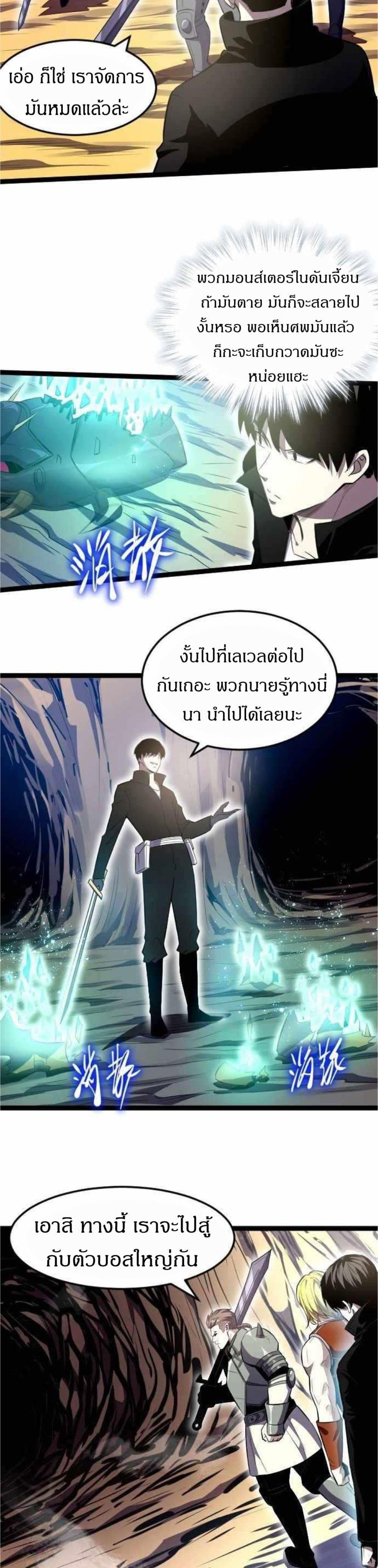 I Rely on OCD to Become the King แปลไทย