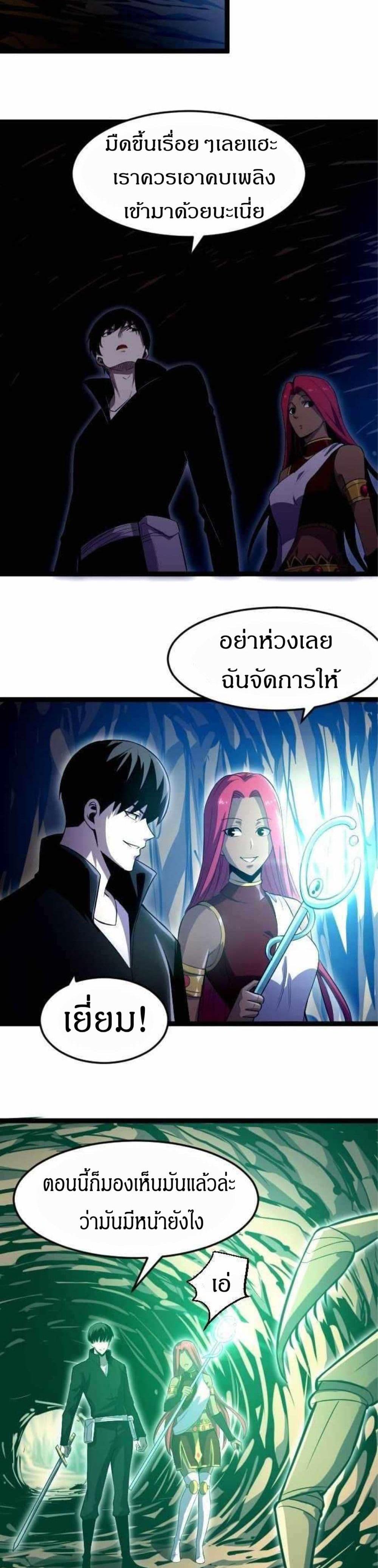 I Rely on OCD to Become the King แปลไทย