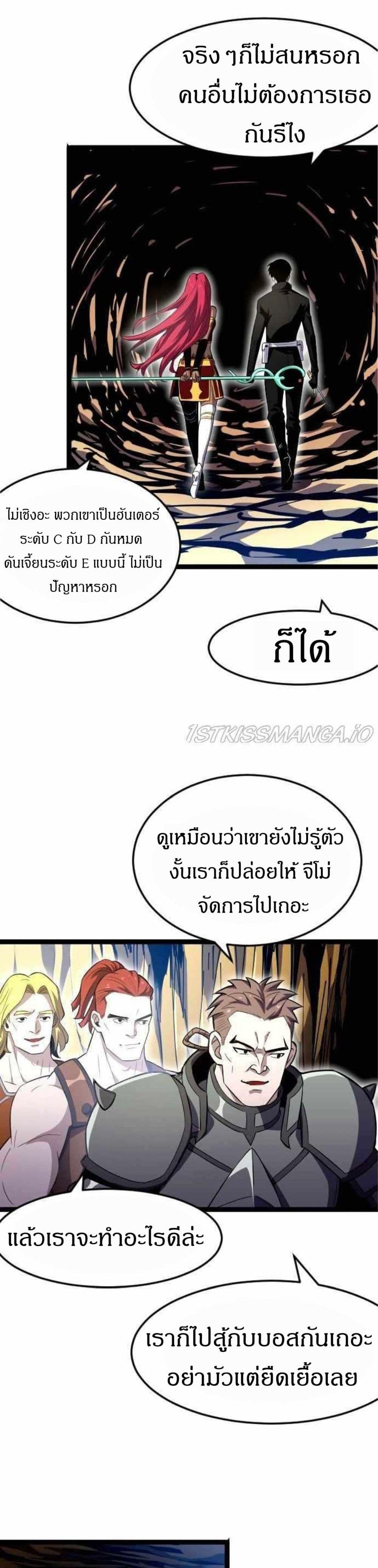 I Rely on OCD to Become the King แปลไทย