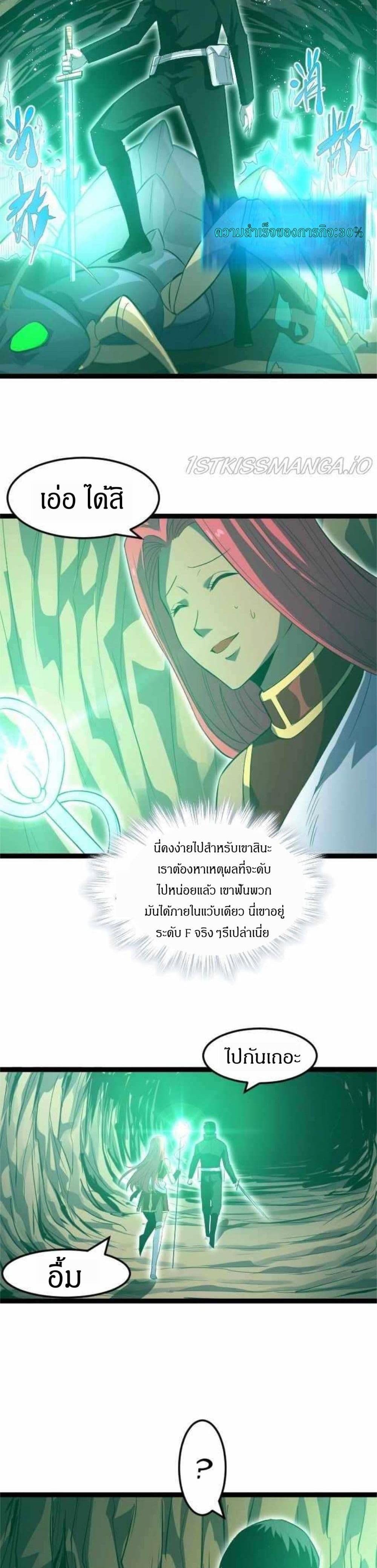 I Rely on OCD to Become the King แปลไทย