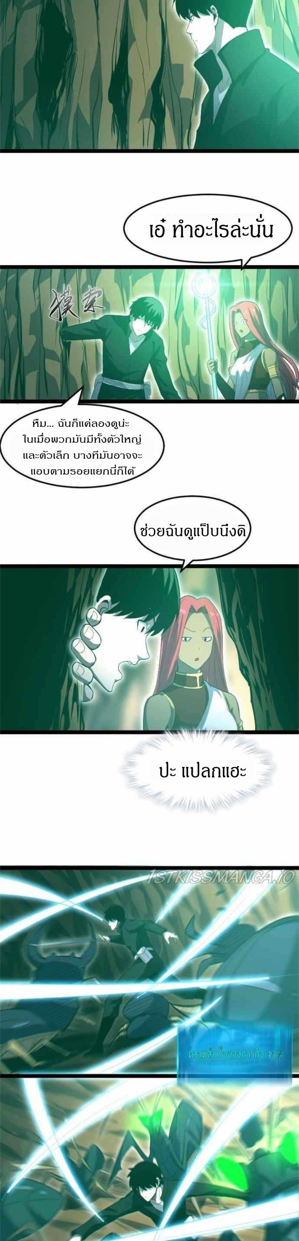 I Rely on OCD to Become the King แปลไทย