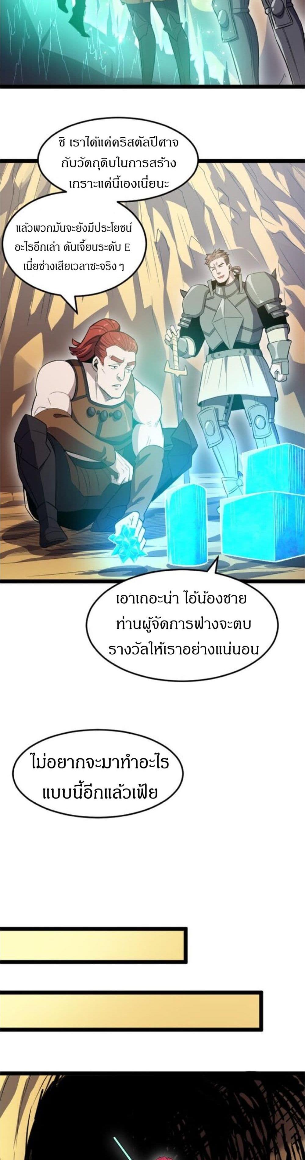 I Rely on OCD to Become the King แปลไทย