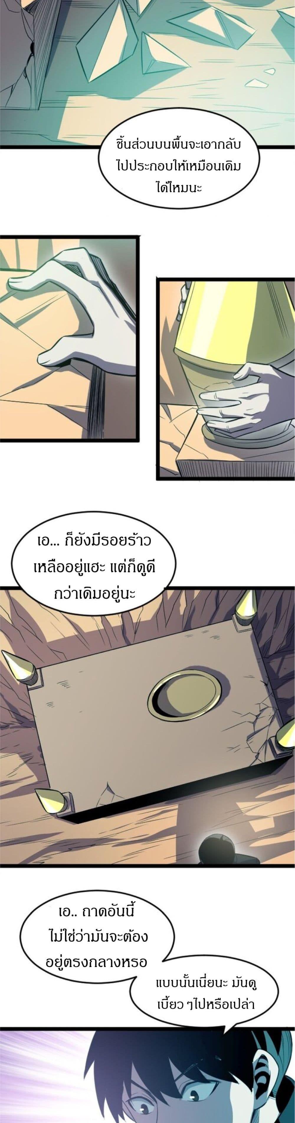 I Rely on OCD to Become the King แปลไทย