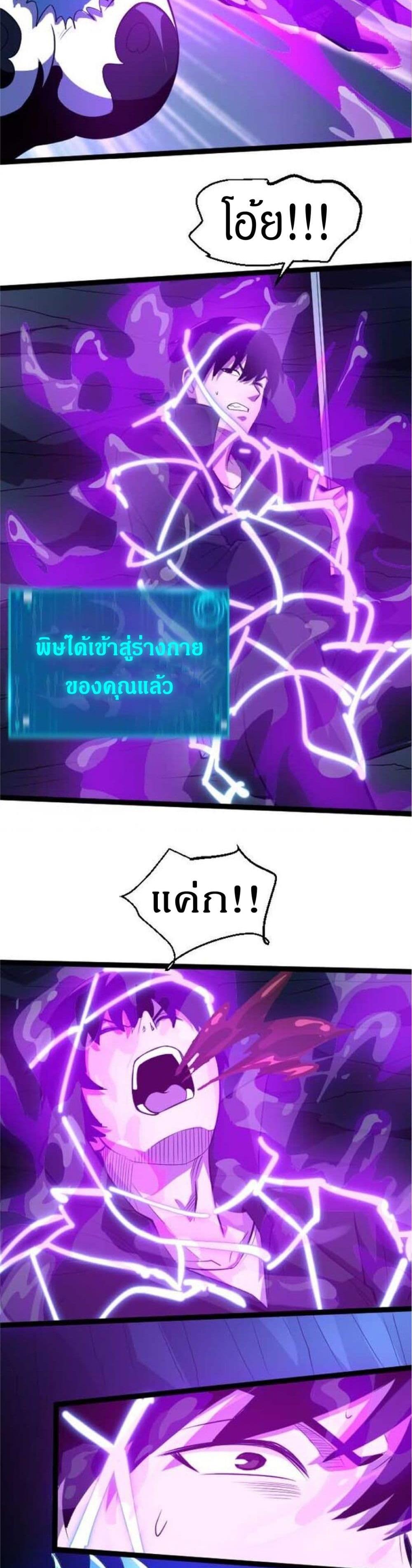 I Rely on OCD to Become the King แปลไทย