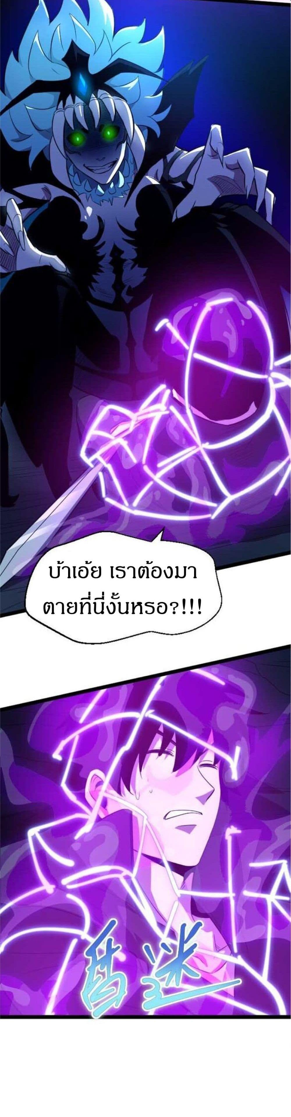 I Rely on OCD to Become the King แปลไทย