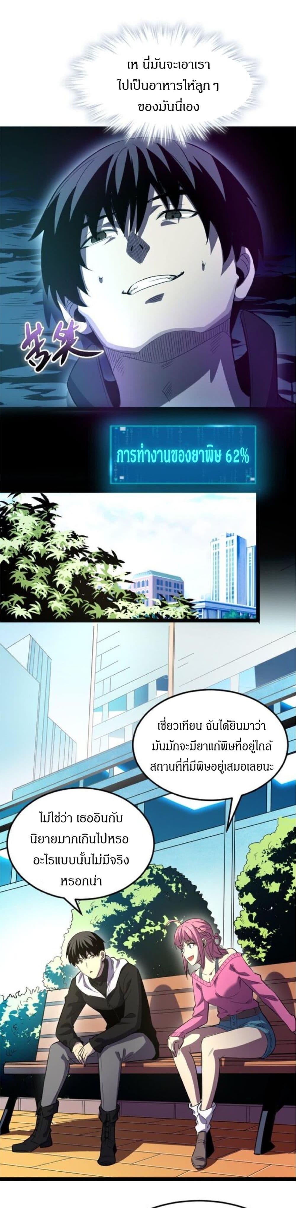 I Rely on OCD to Become the King แปลไทย