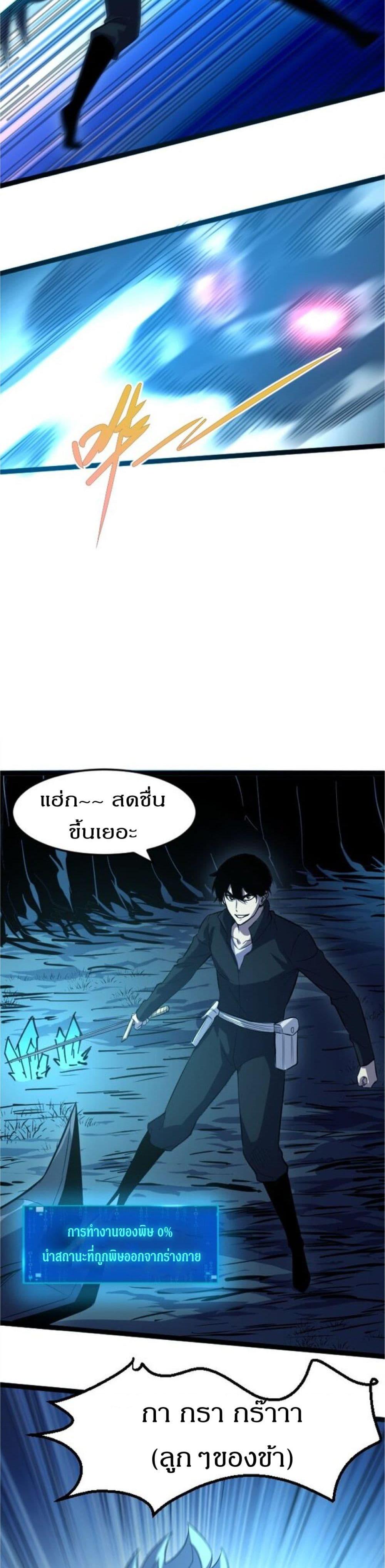 I Rely on OCD to Become the King แปลไทย