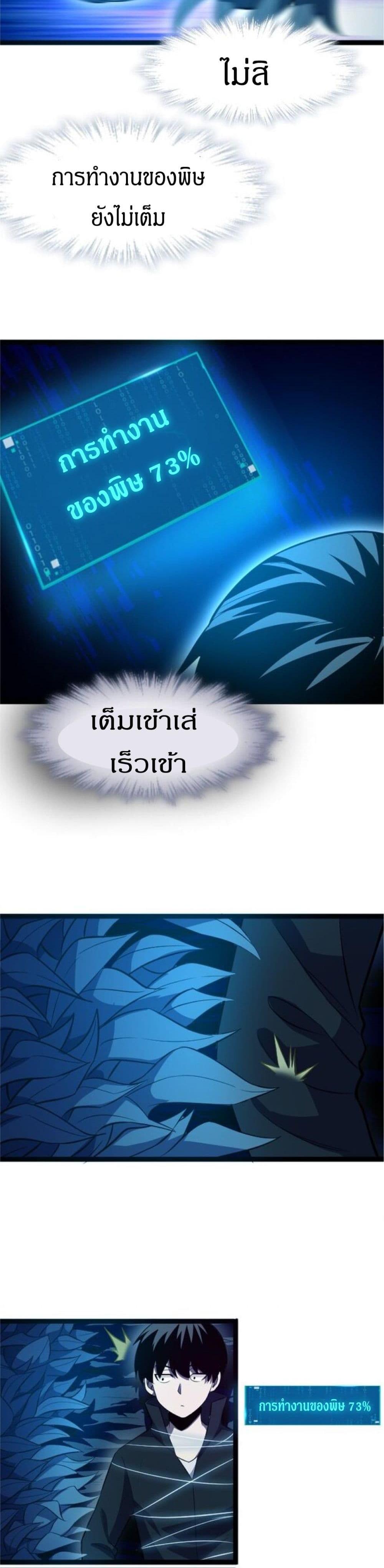 I Rely on OCD to Become the King แปลไทย