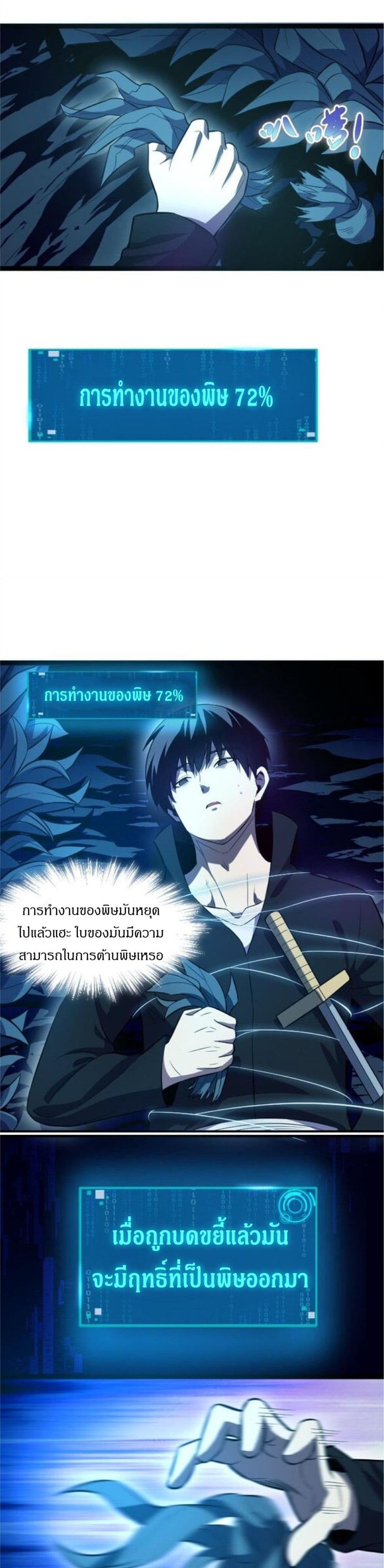 I Rely on OCD to Become the King แปลไทย