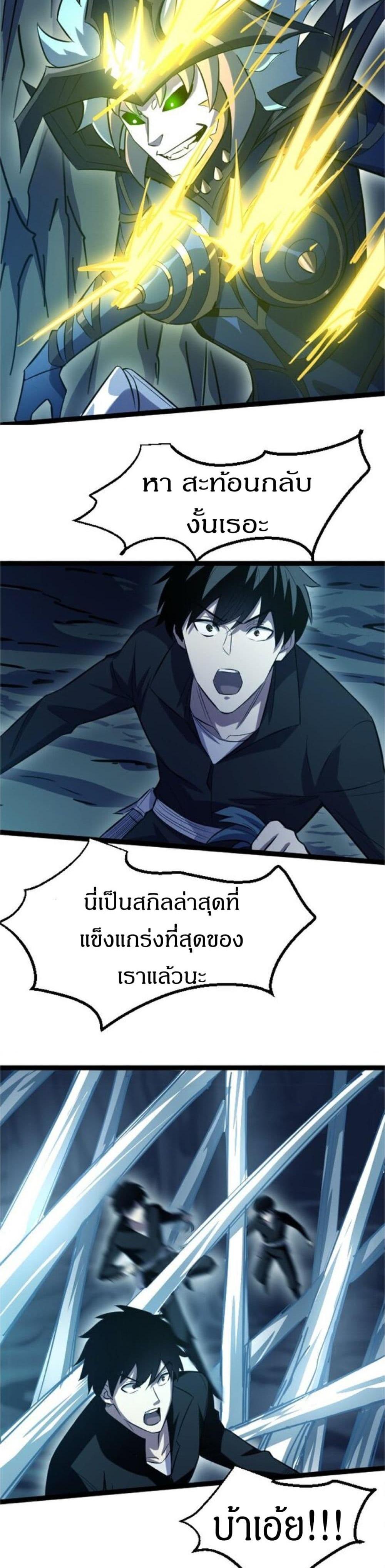 I Rely on OCD to Become the King แปลไทย